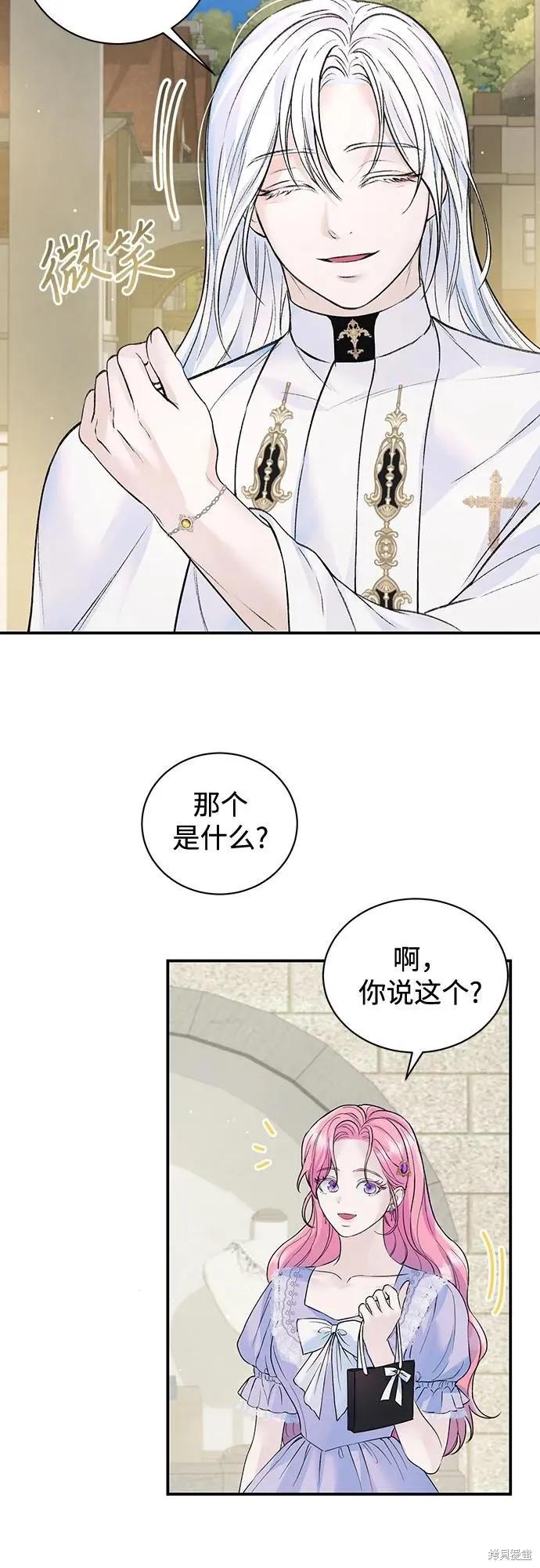 《本以为自己大限将至！》第25话 第30页