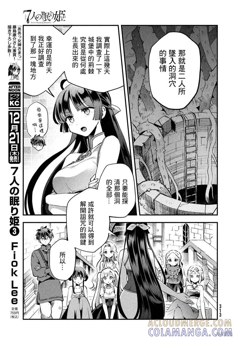 《爱寐七公主》第25话 第13页