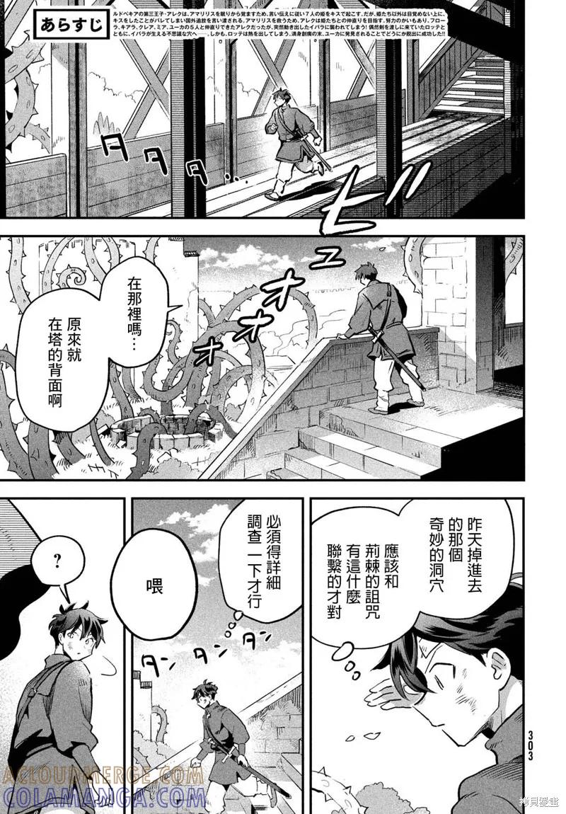《爱寐七公主》第25话 第3页