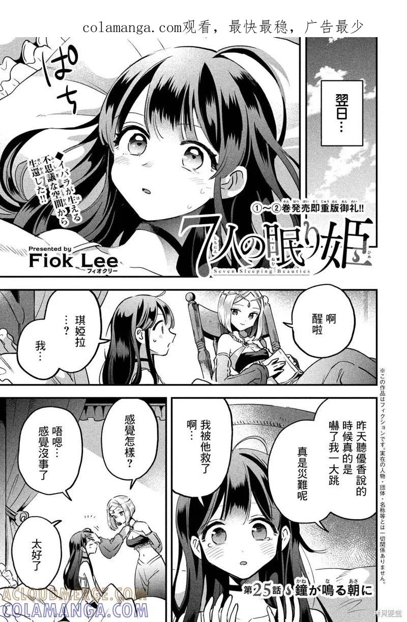 《爱寐七公主》第25话 第1页