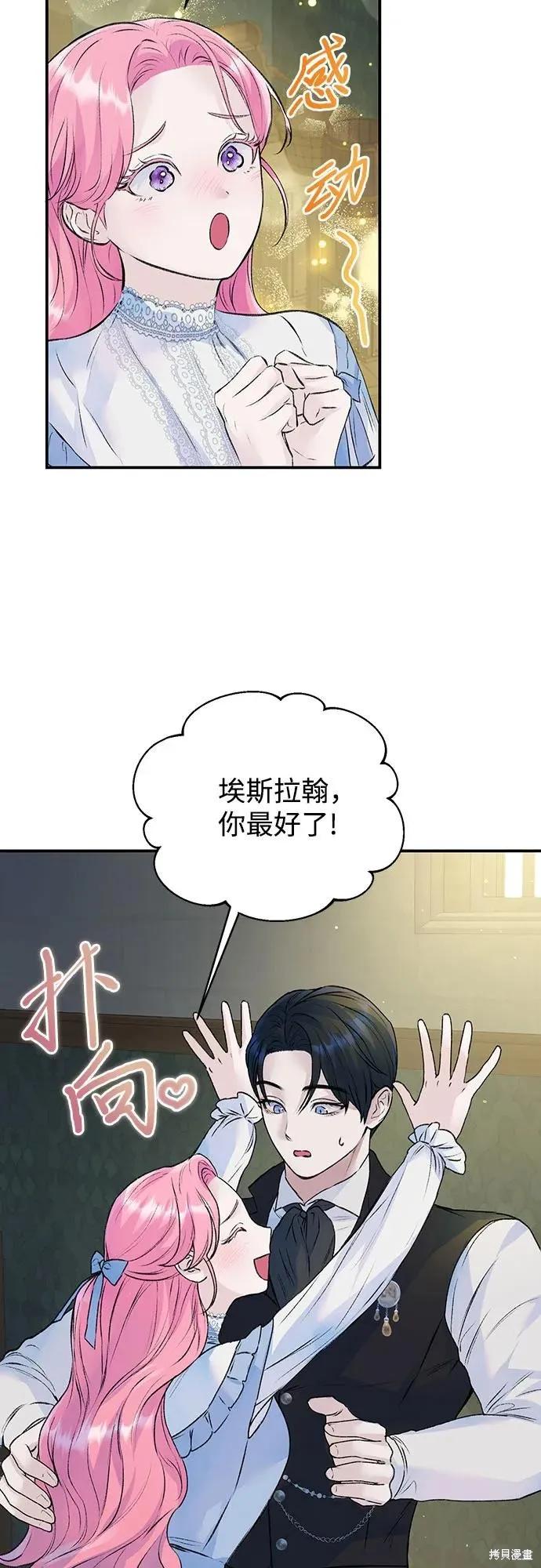 《本以为自己大限将至！》第25话 第5页
