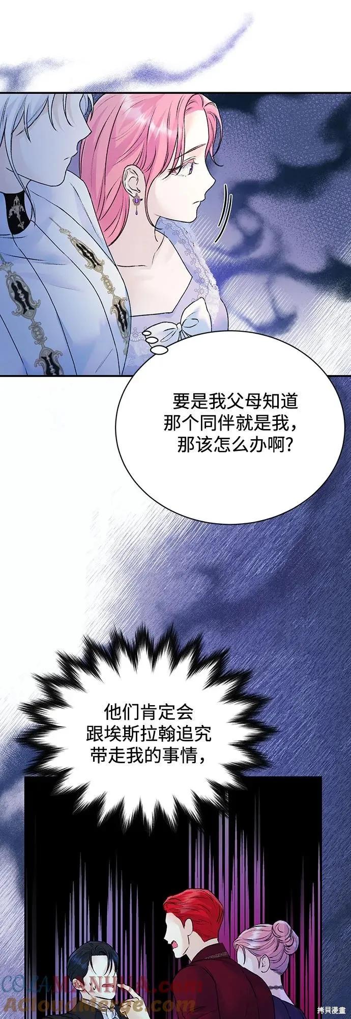 《本以为自己大限将至！》第25话 第36页