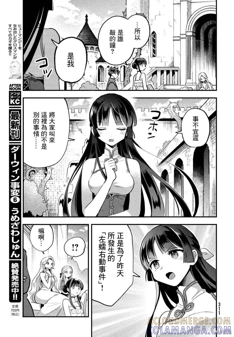 《爱寐七公主》第25话 第11页
