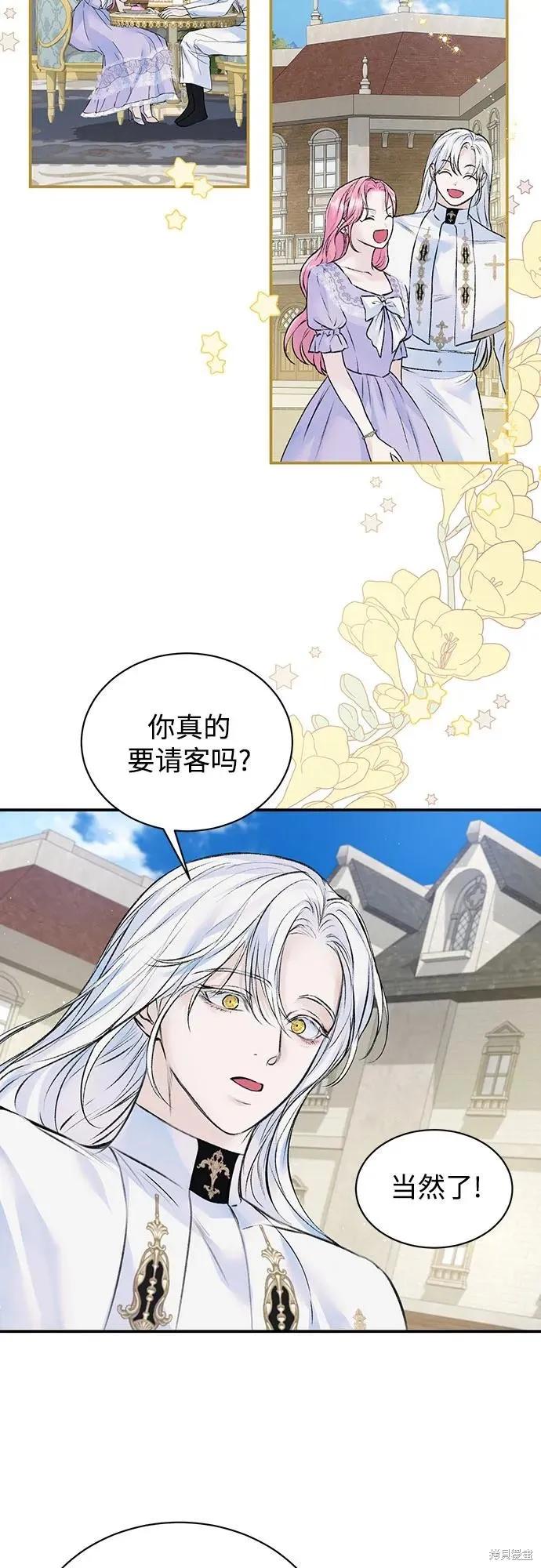 《本以为自己大限将至！》第25话 第24页