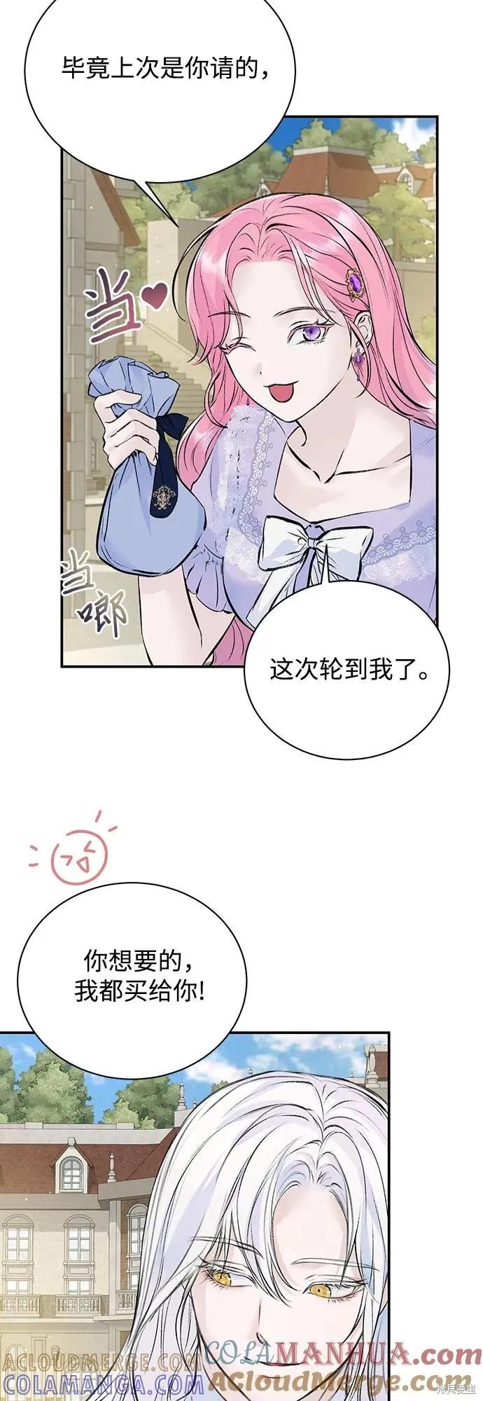 《本以为自己大限将至！》第25话 第25页