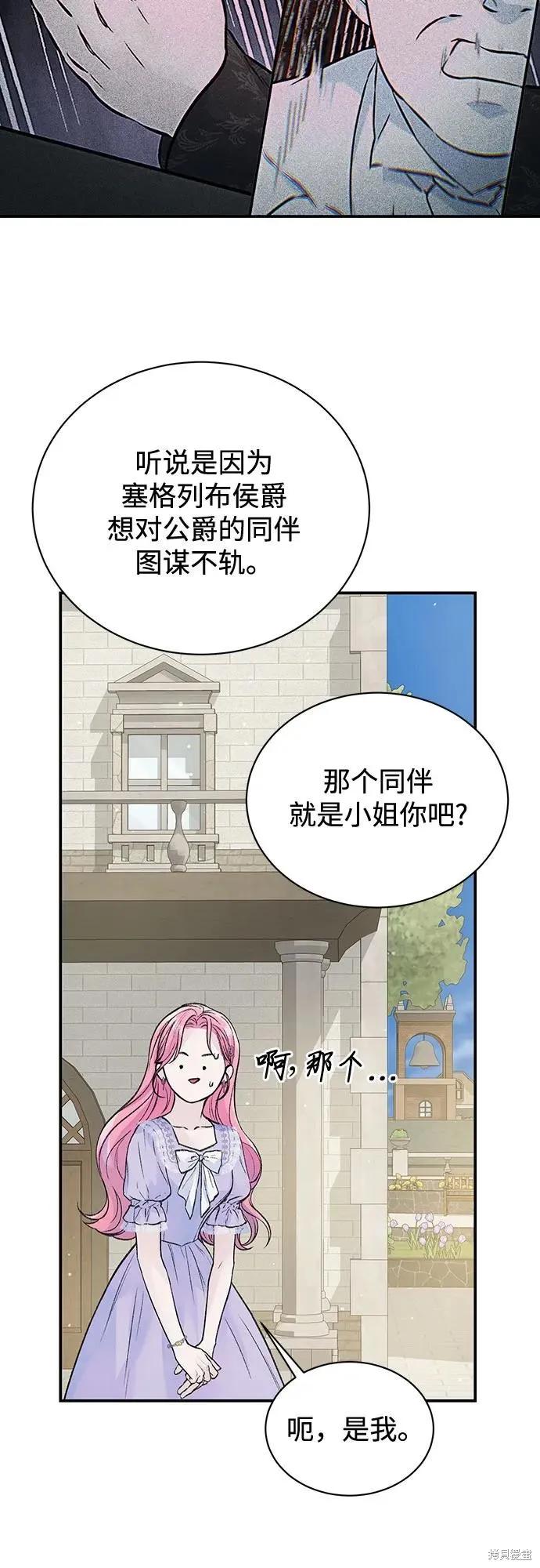 《本以为自己大限将至！》第25话 第35页