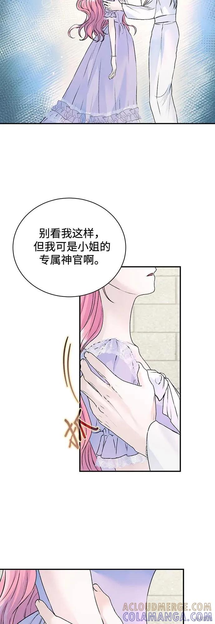 《本以为自己大限将至！》第25话 第43页