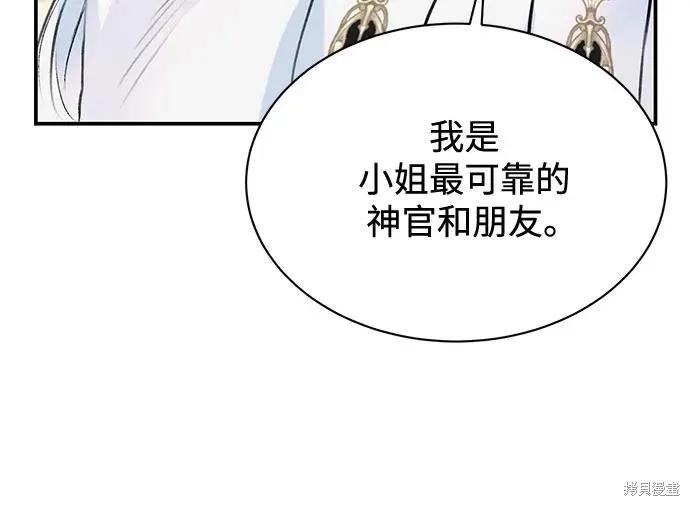 《本以为自己大限将至！》第25话 第47页