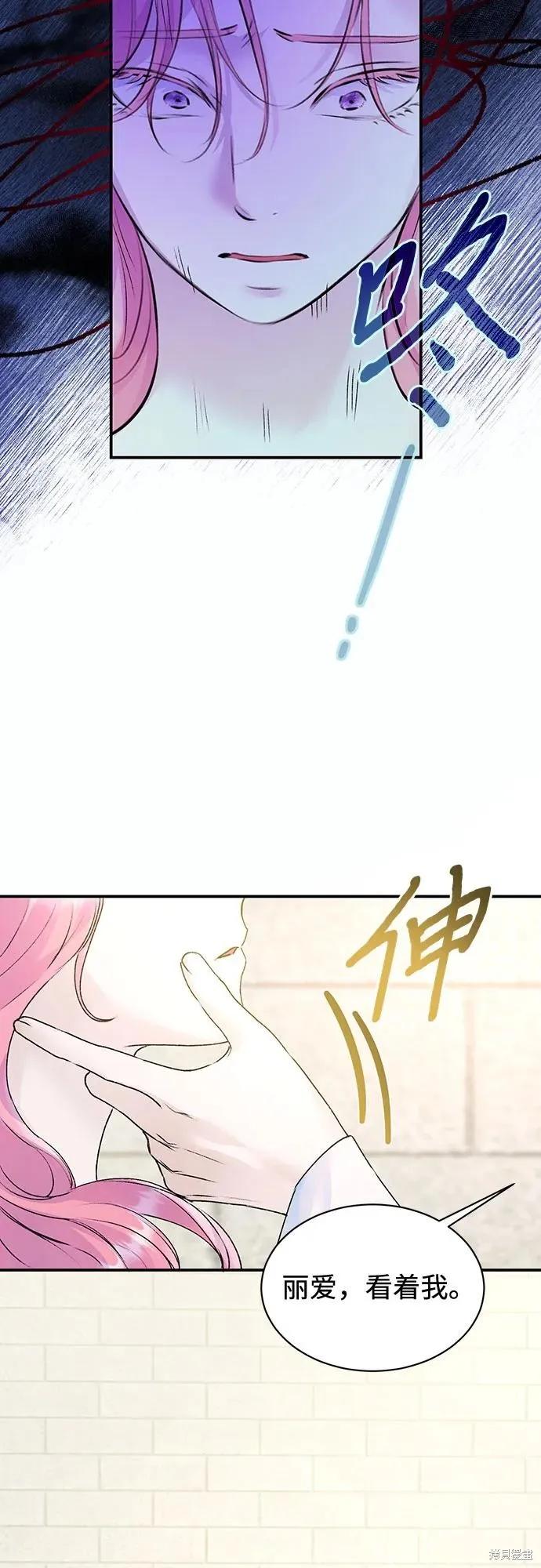 《本以为自己大限将至！》第25话 第38页