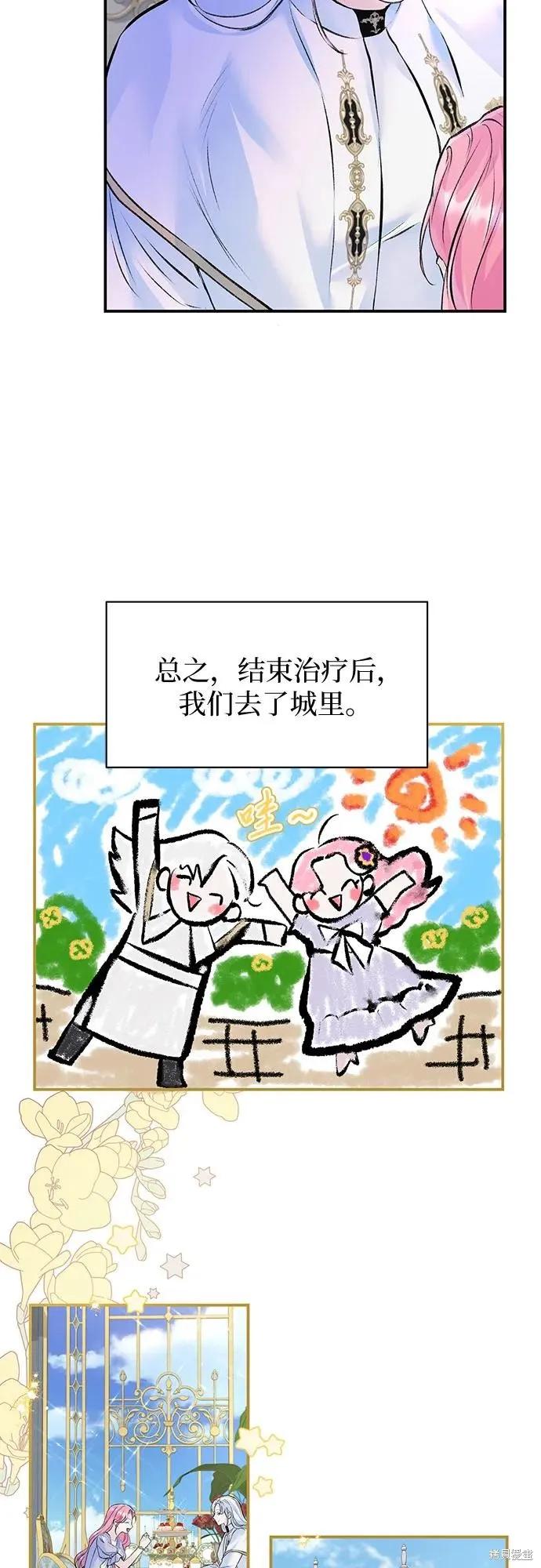 《本以为自己大限将至！》第25话 第23页