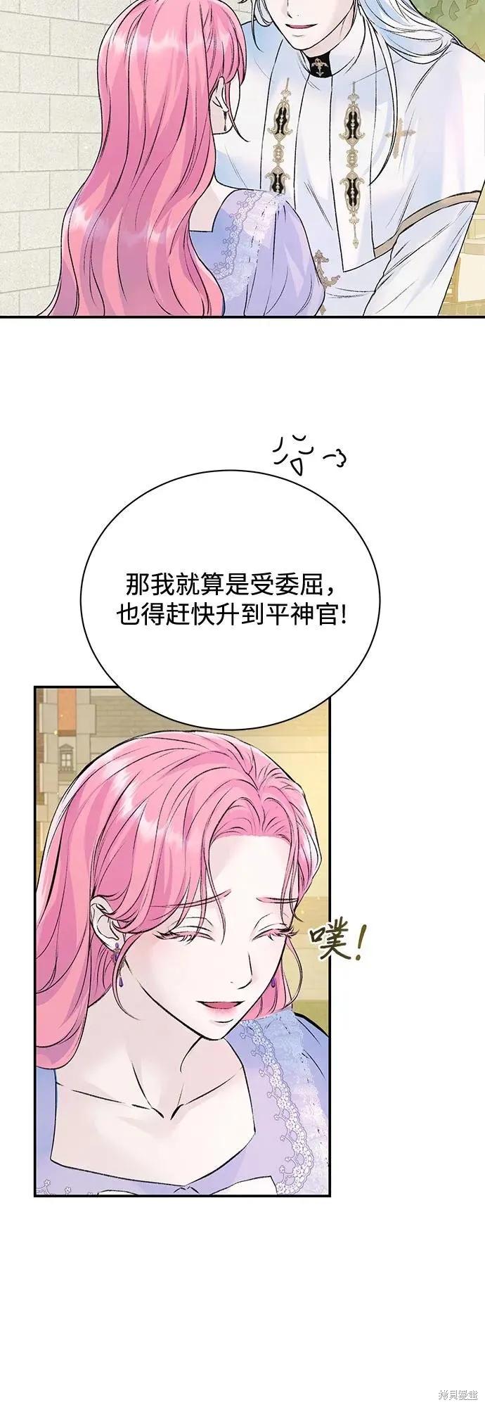 《本以为自己大限将至！》第25话 第45页