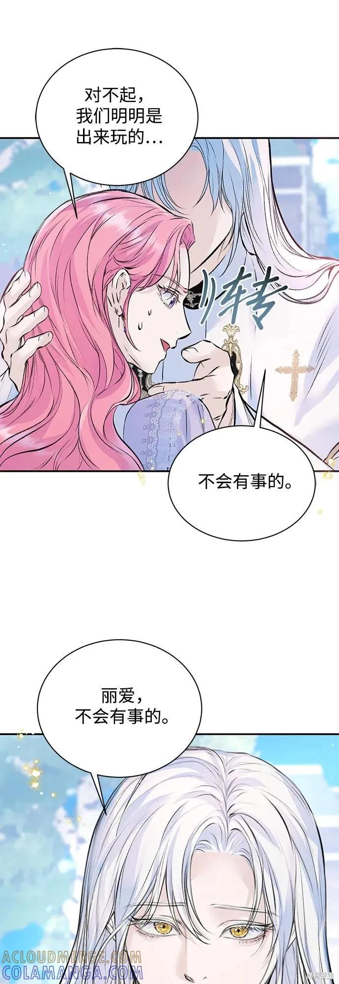 《本以为自己大限将至！》第25话 第40页