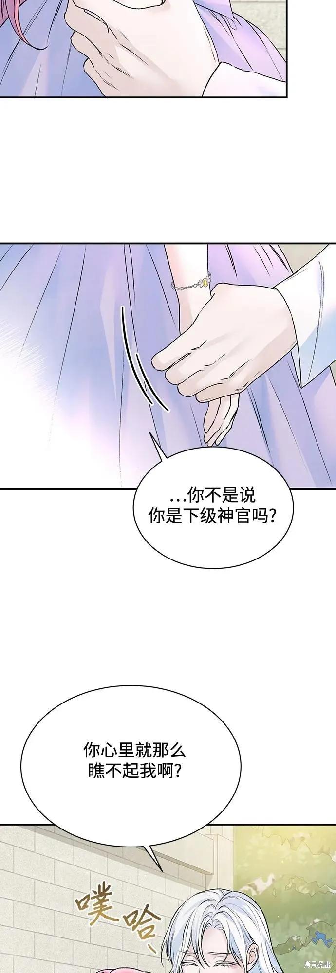 《本以为自己大限将至！》第25话 第44页