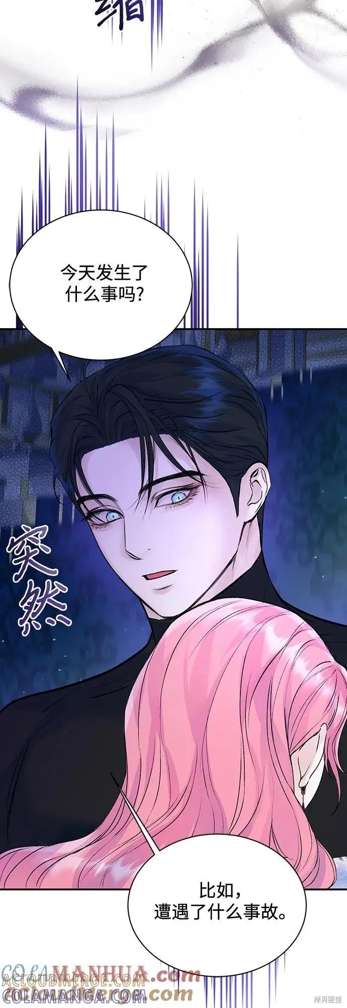 《本以为自己大限将至！》第26话 第49页