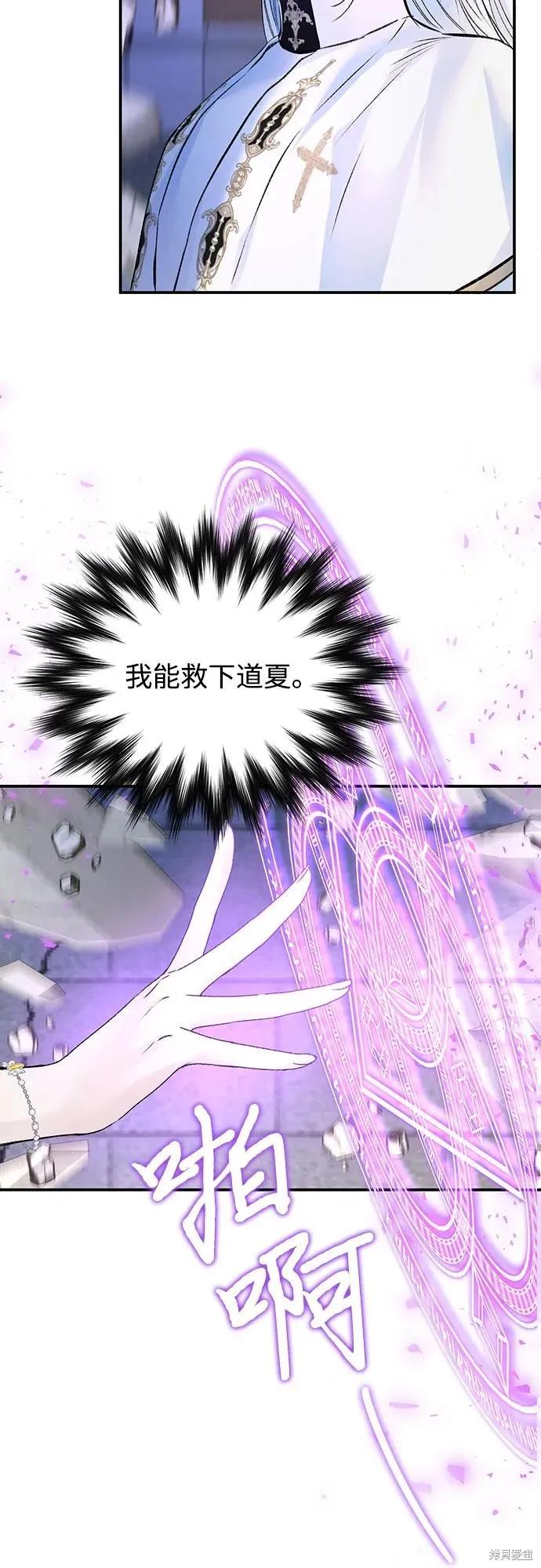 《本以为自己大限将至！》第26话 第5页