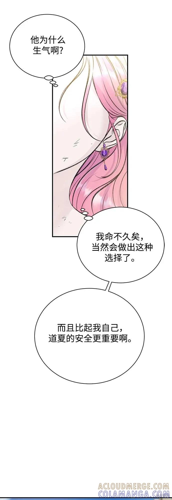 《本以为自己大限将至！》第26话 第25页