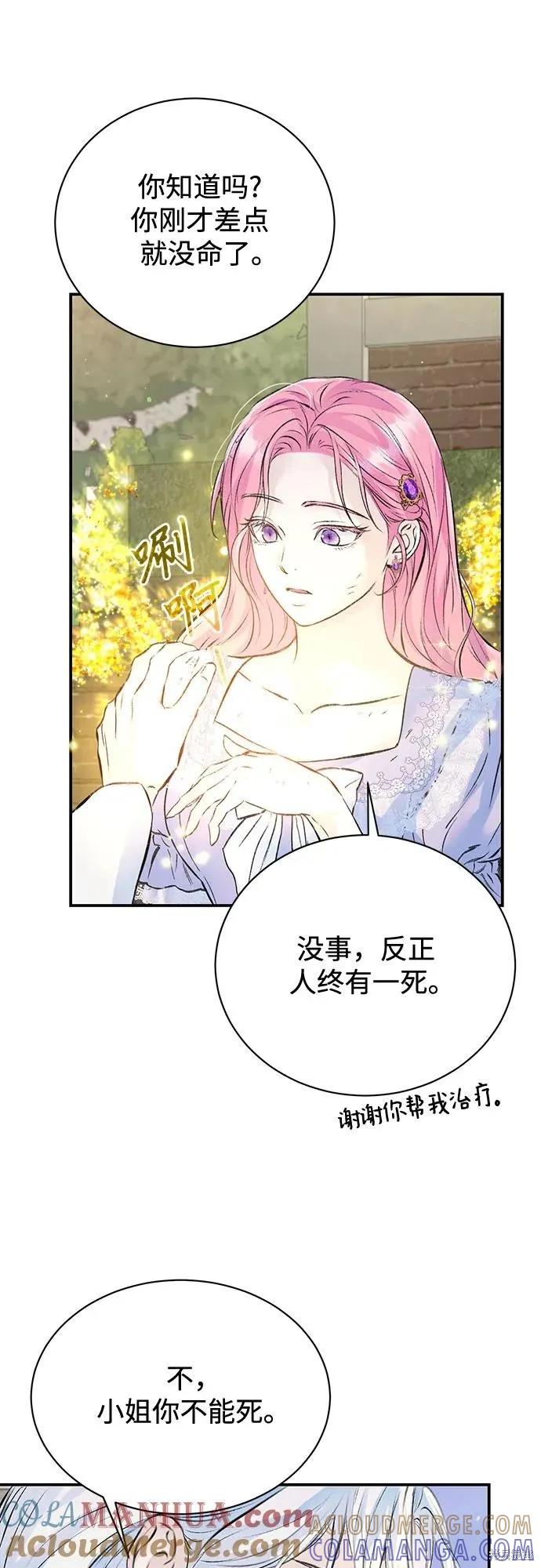 《本以为自己大限将至！》第26话 第34页