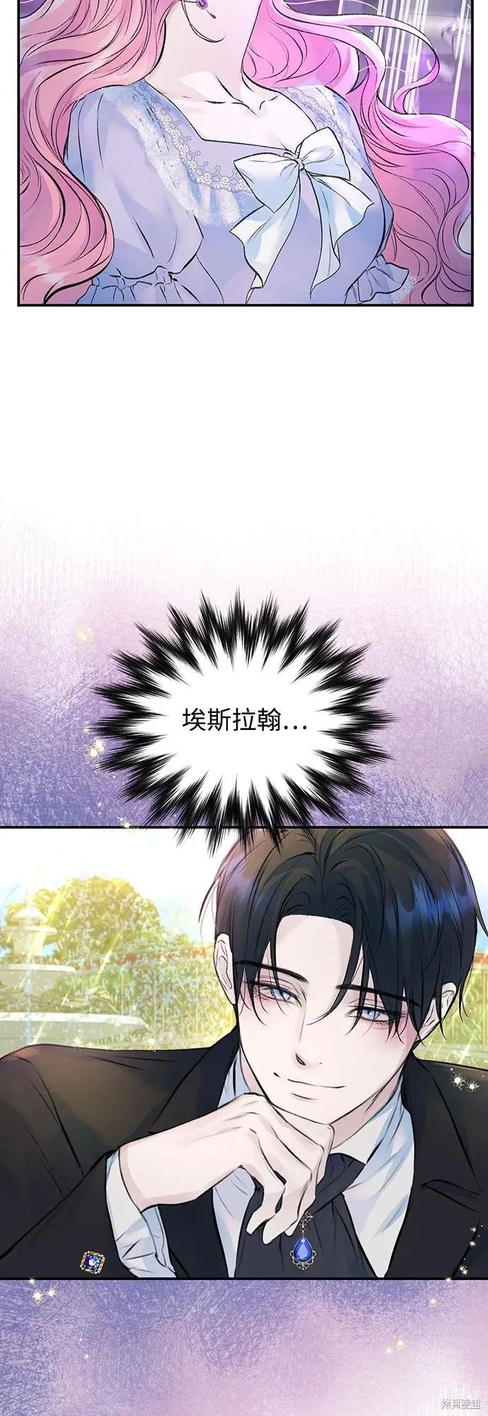 《本以为自己大限将至！》第26话 第9页