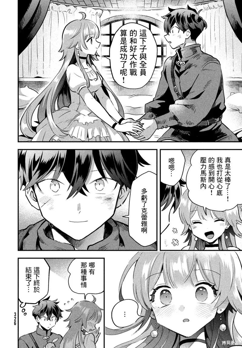 《爱寐七公主》第26话 第12页