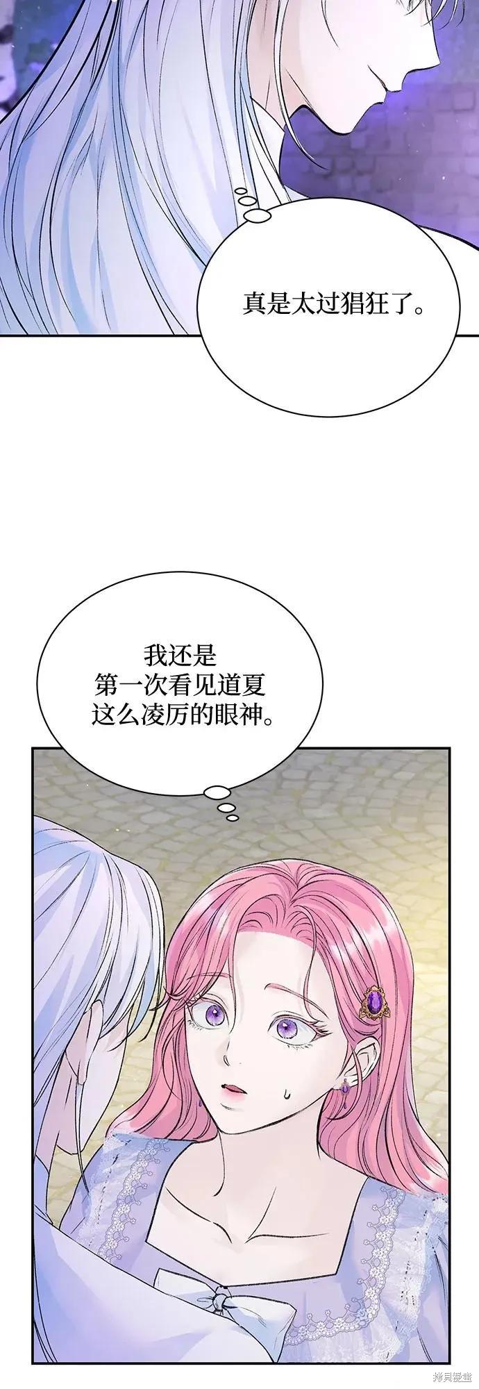 《本以为自己大限将至！》第26话 第41页