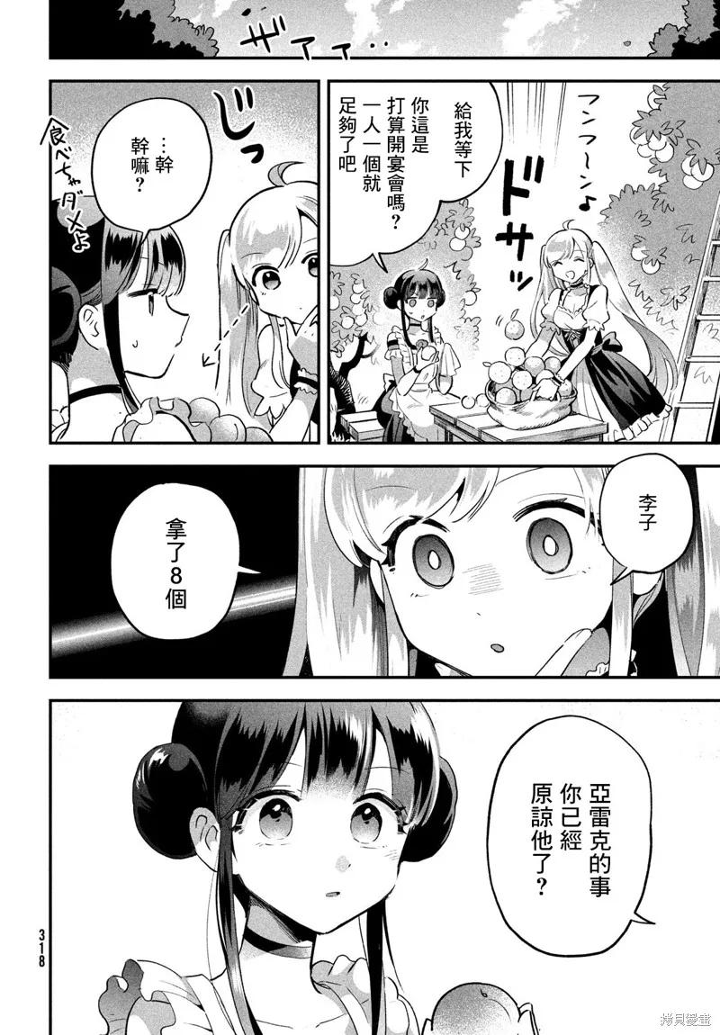 《爱寐七公主》第26话 第4页