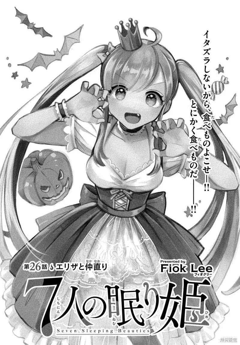《爱寐七公主》第26话 第2页