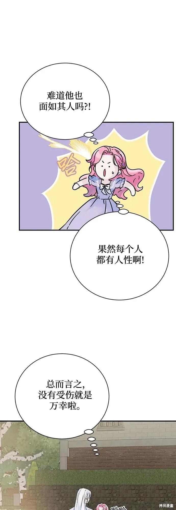 《本以为自己大限将至！》第26话 第42页