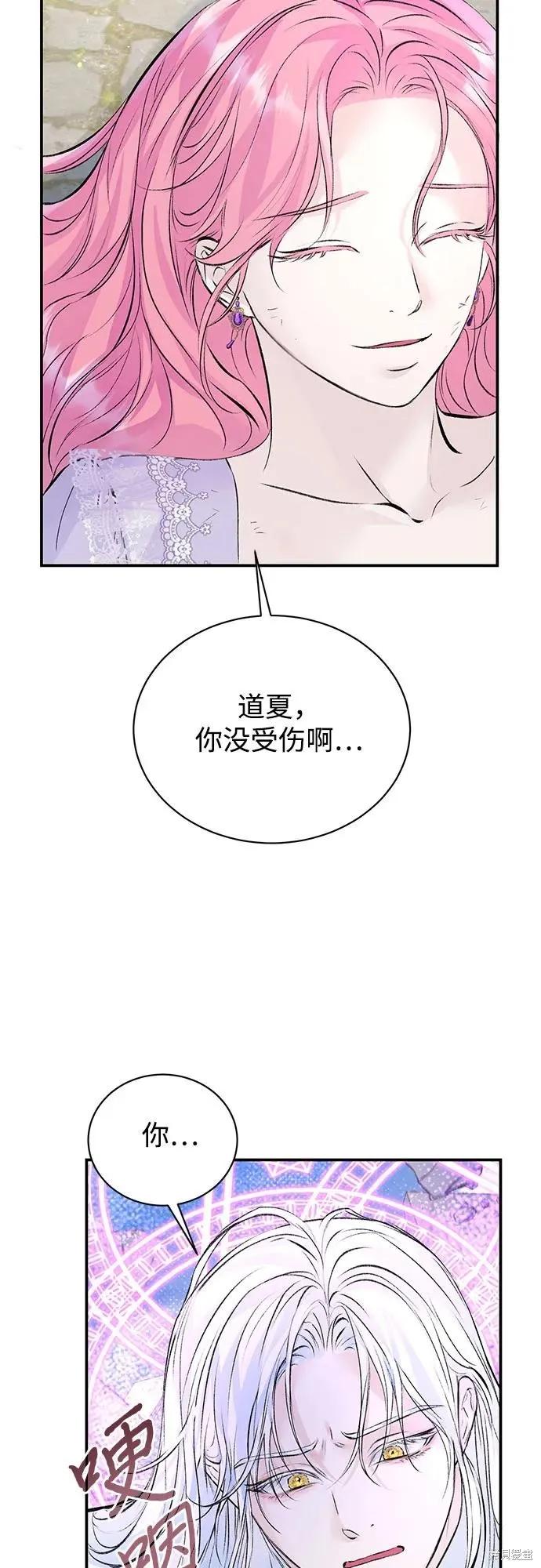 《本以为自己大限将至！》第26话 第17页