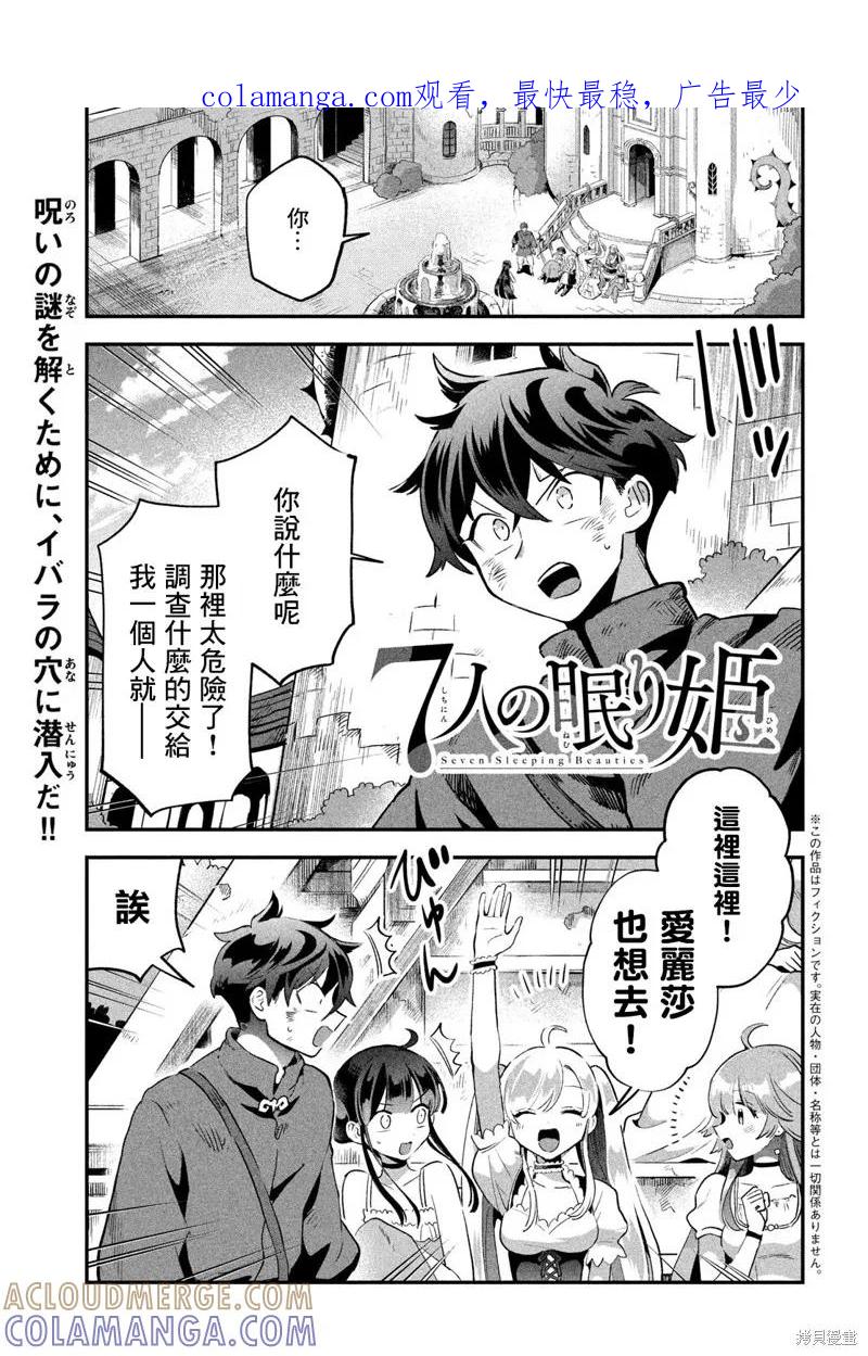 《爱寐七公主》第26话 第1页
