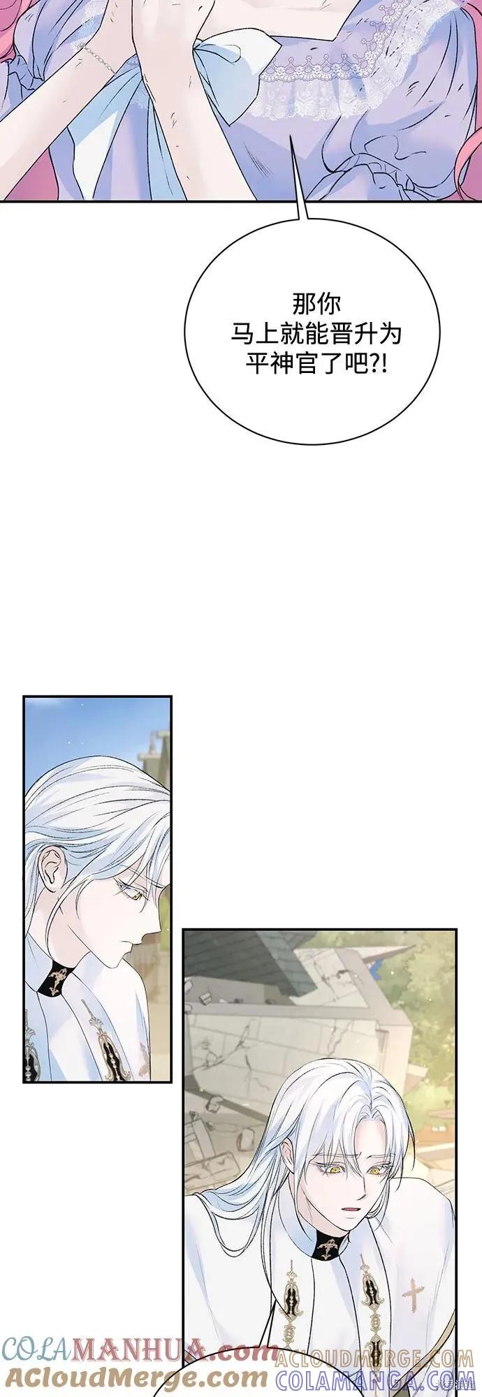 《本以为自己大限将至！》第26话 第31页