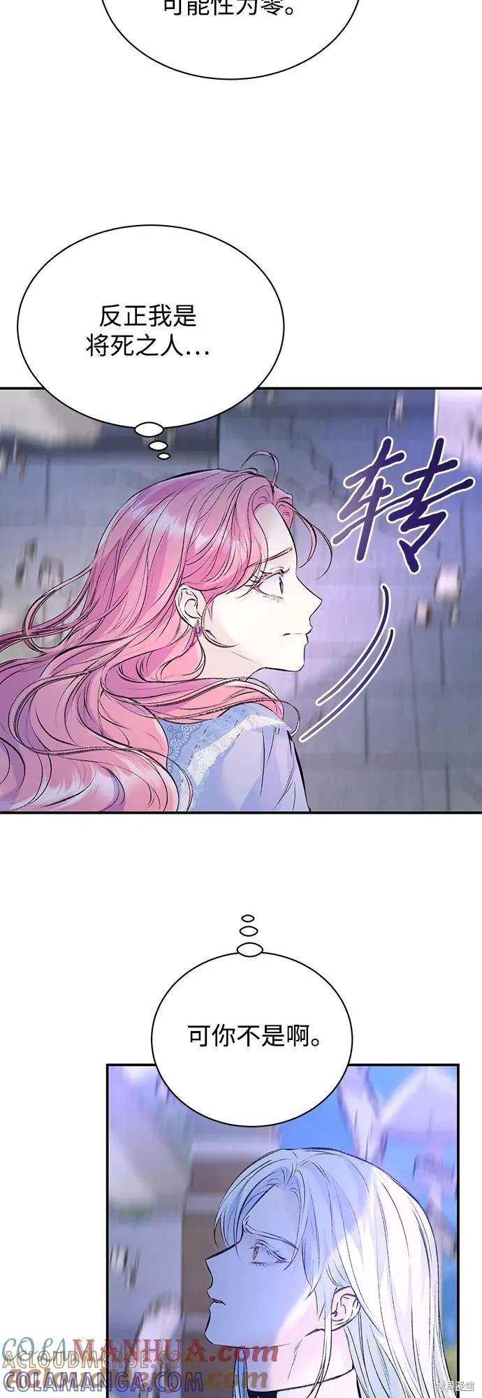 《本以为自己大限将至！》第26话 第4页
