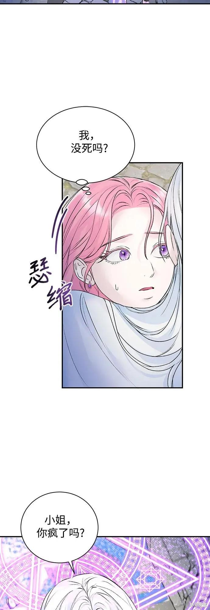 《本以为自己大限将至！》第26话 第15页