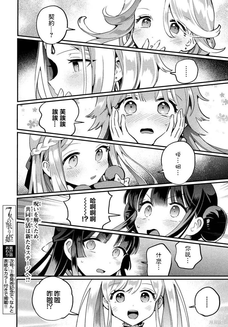 《爱寐七公主》第27话 第16页