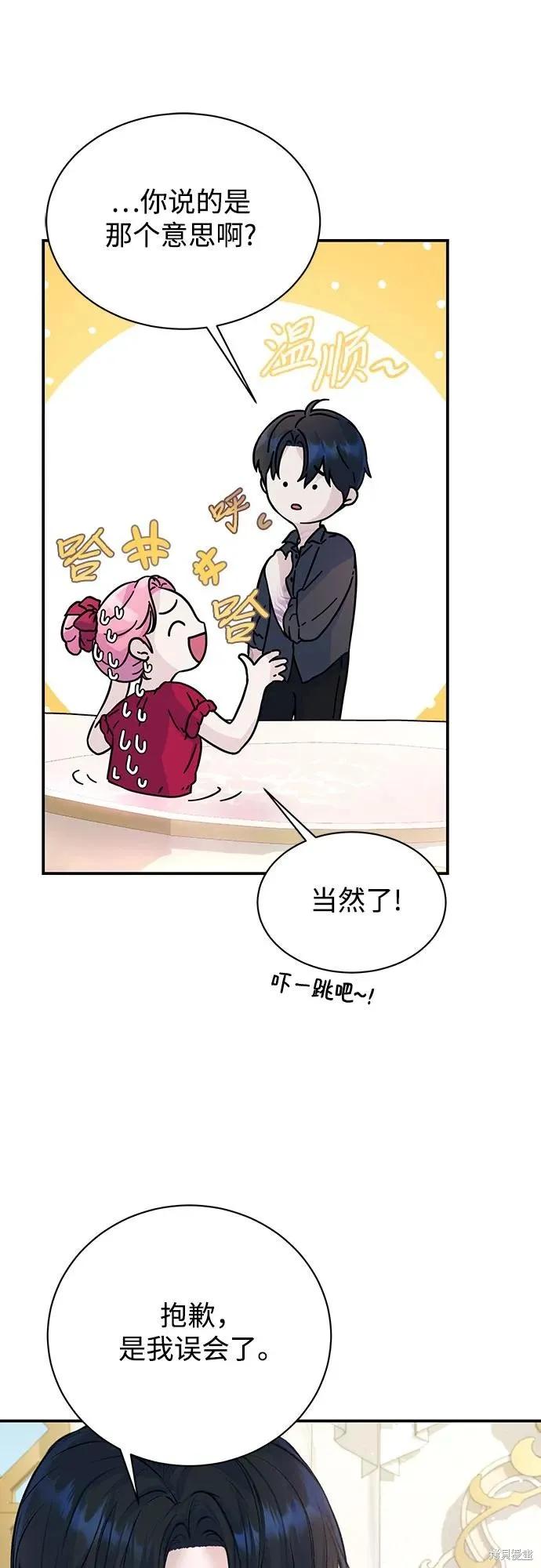 《本以为自己大限将至！》第27话 第41页