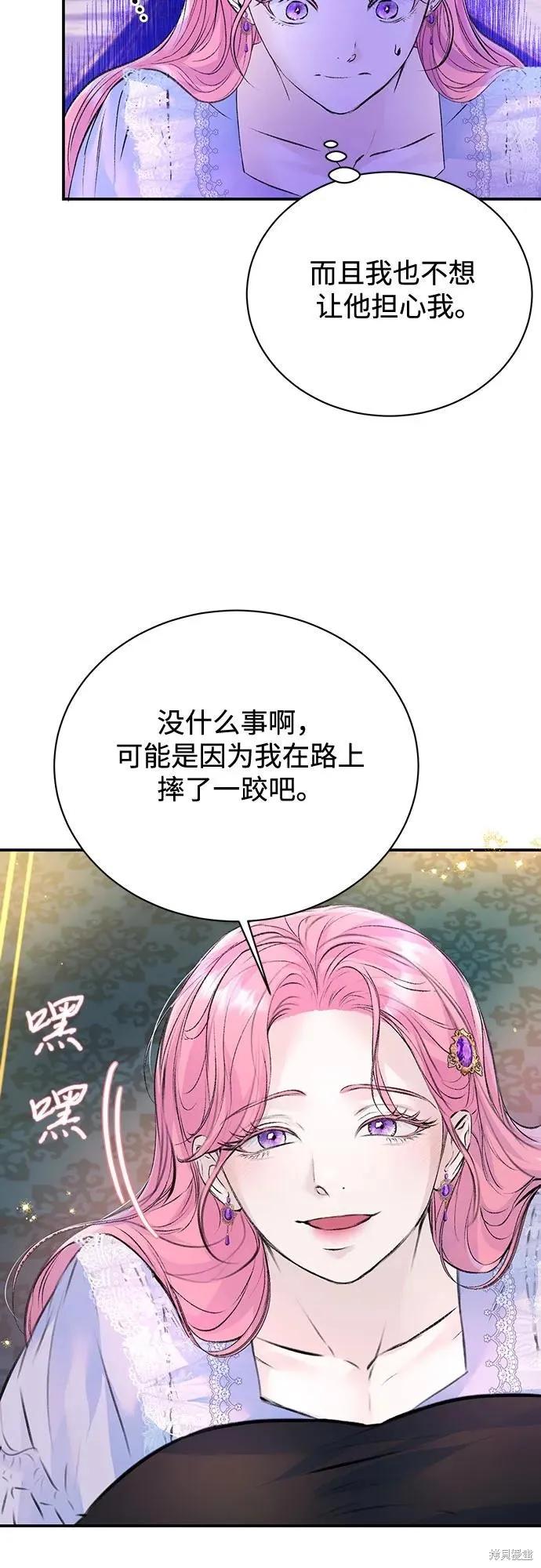 《本以为自己大限将至！》第27话 第3页