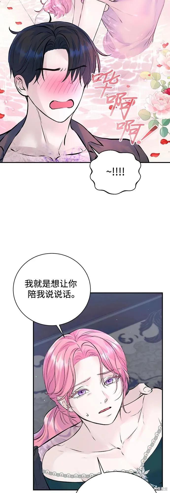 《本以为自己大限将至！》第27话 第26页