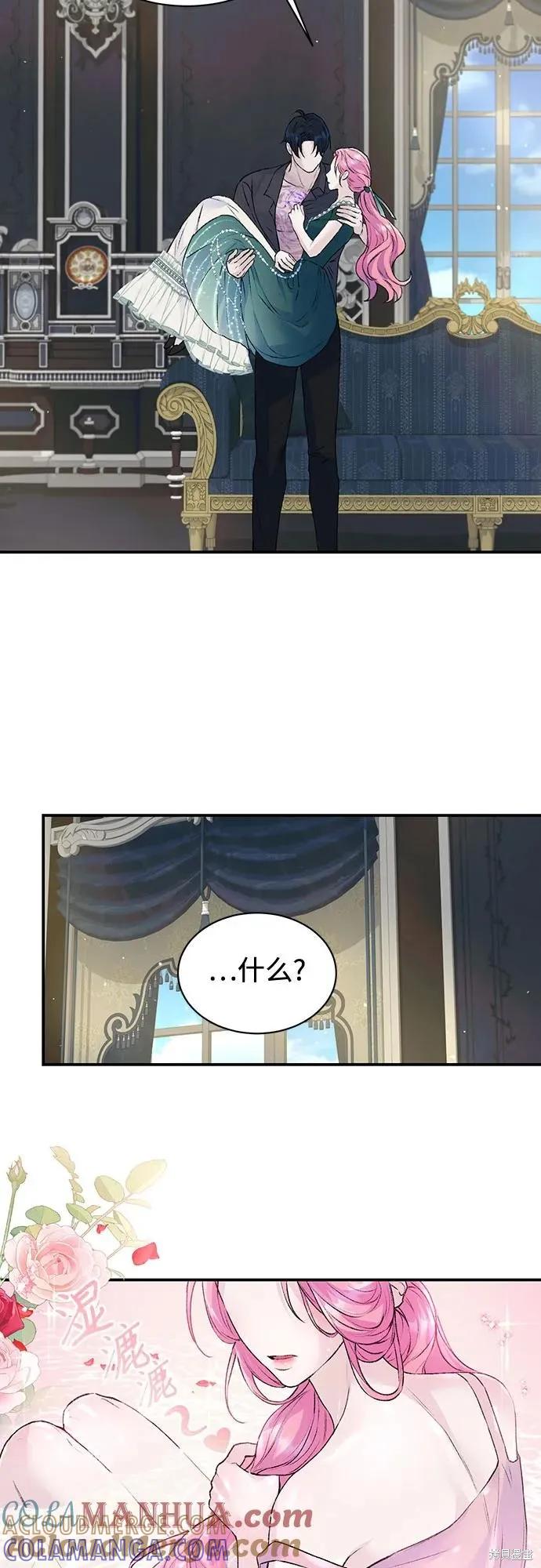 《本以为自己大限将至！》第27话 第25页