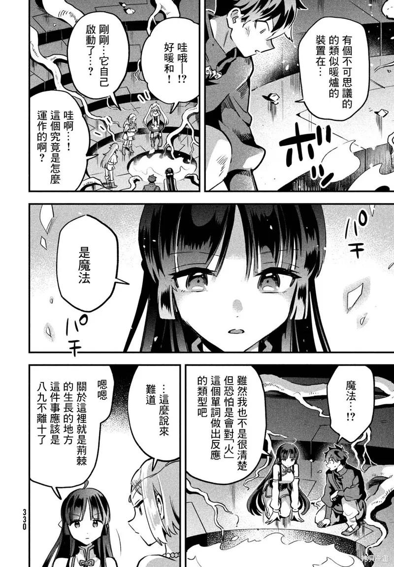 《爱寐七公主》第27话 第2页