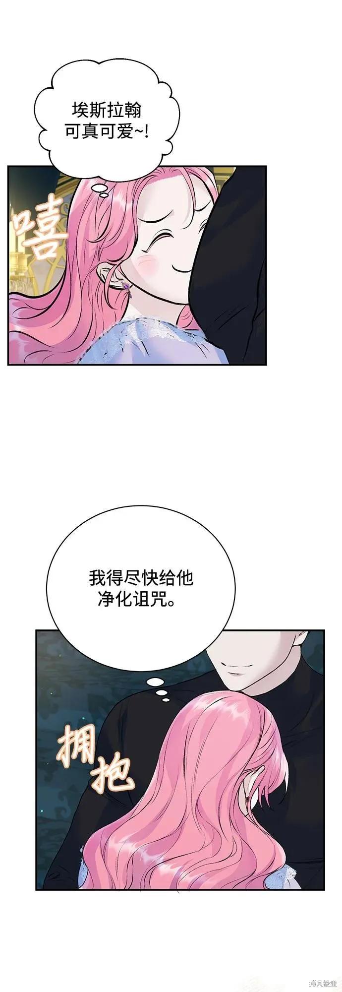 《本以为自己大限将至！》第27话 第8页