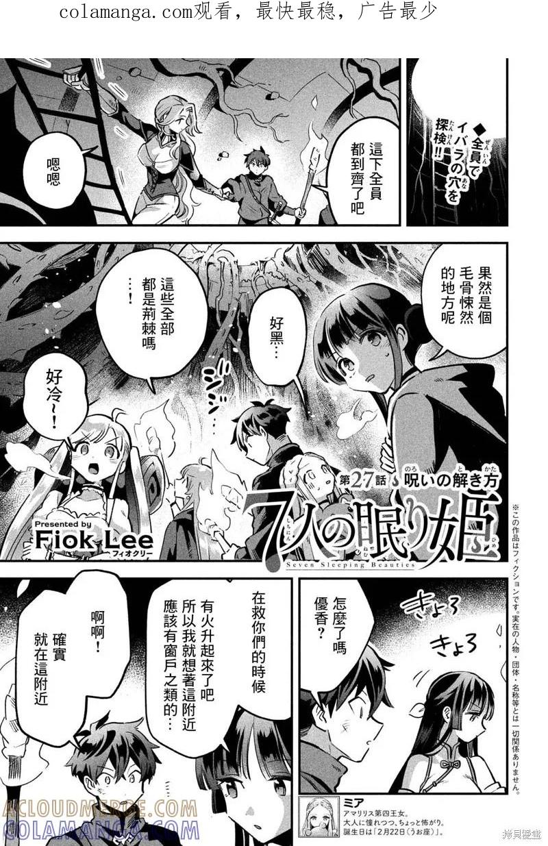 《爱寐七公主》第27话 第1页