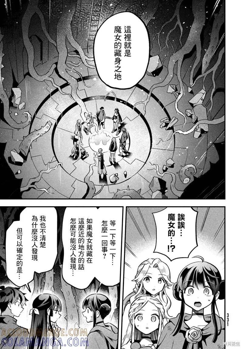 《爱寐七公主》第27话 第3页