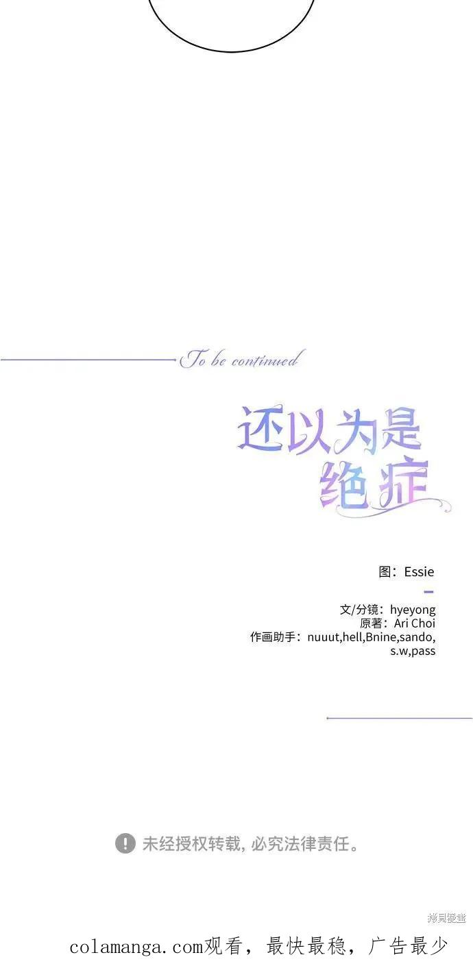 《本以为自己大限将至！》第27话 第47页