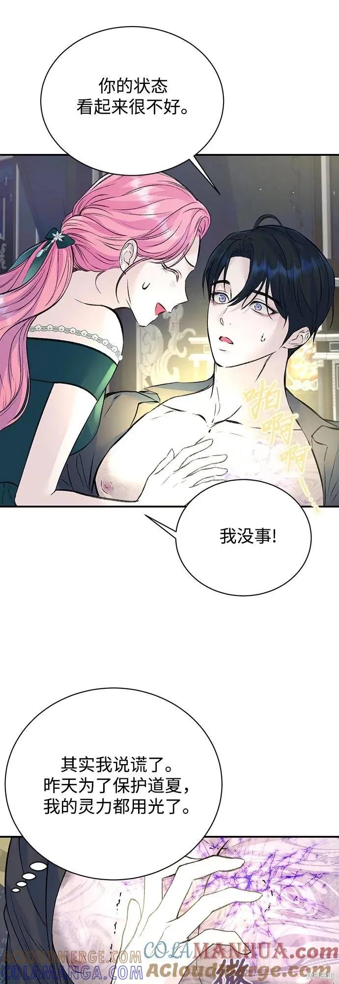 《本以为自己大限将至！》第27话 第16页