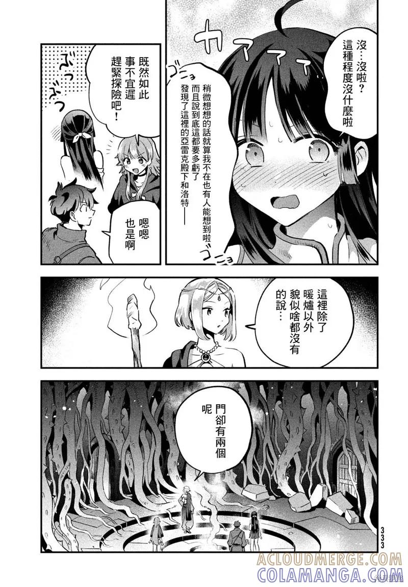 《爱寐七公主》第27话 第5页