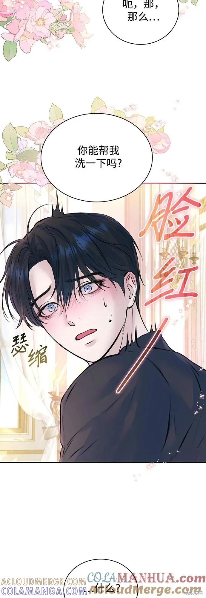 《本以为自己大限将至！》第27话 第46页