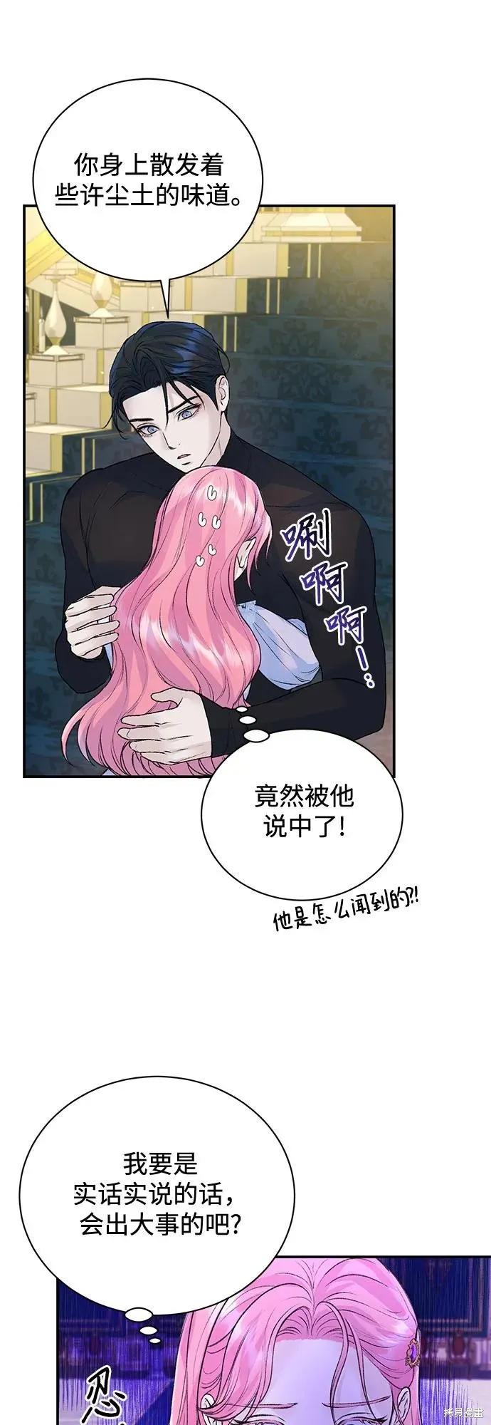《本以为自己大限将至！》第27话 第2页