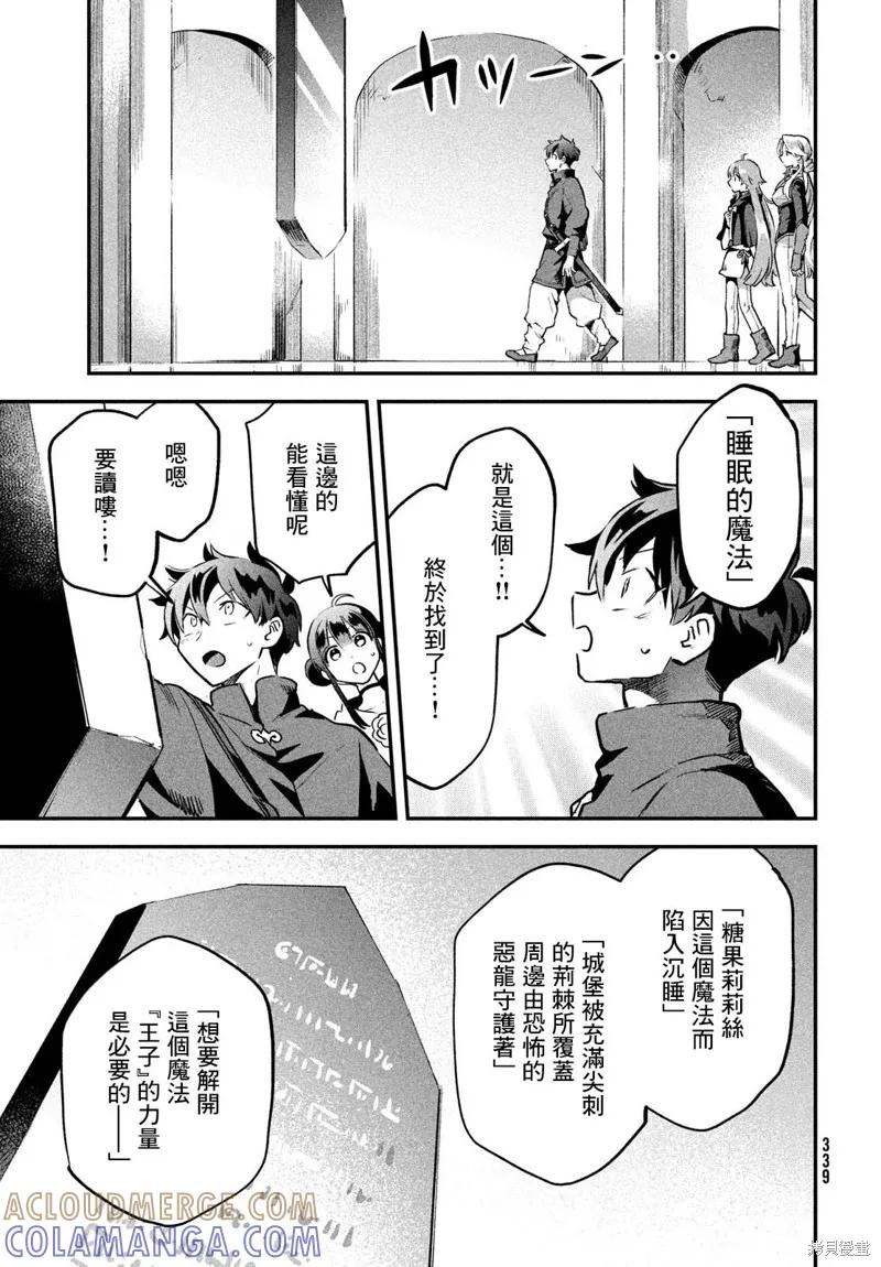 《爱寐七公主》第27话 第11页