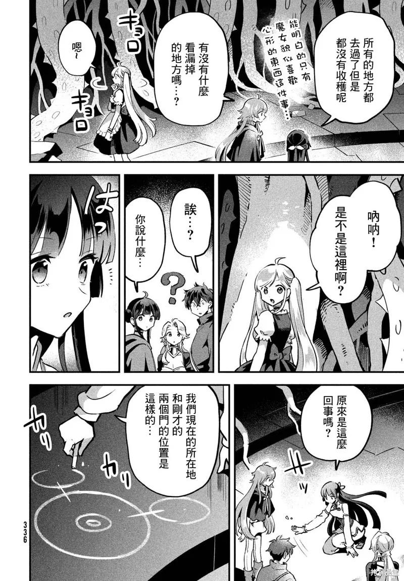 《爱寐七公主》第27话 第8页