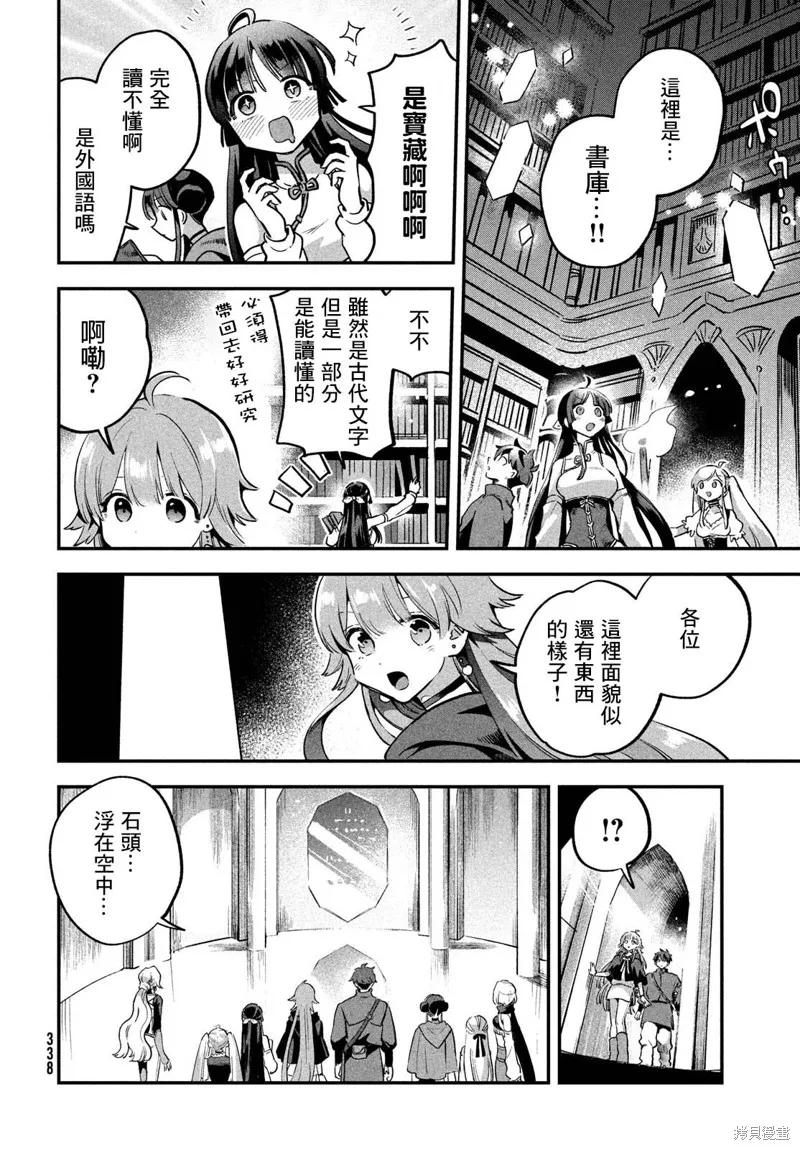 《爱寐七公主》第27话 第10页