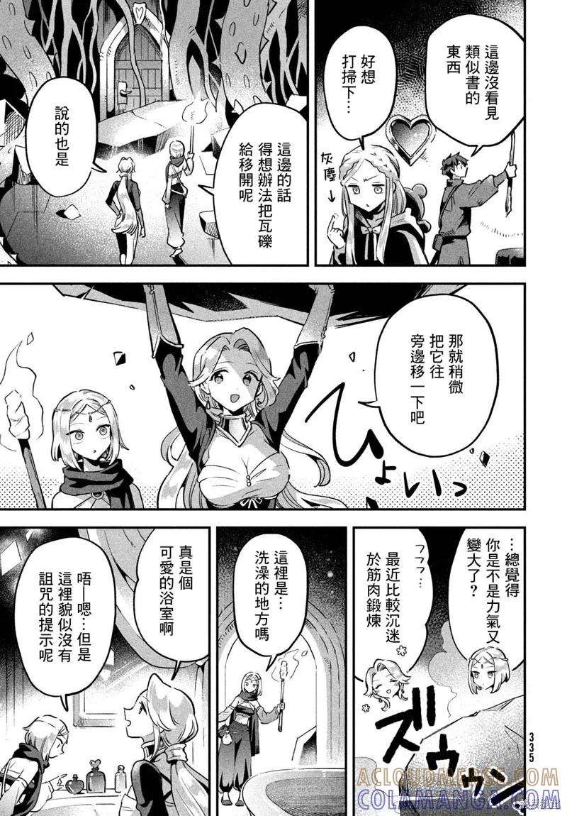 《爱寐七公主》第27话 第7页